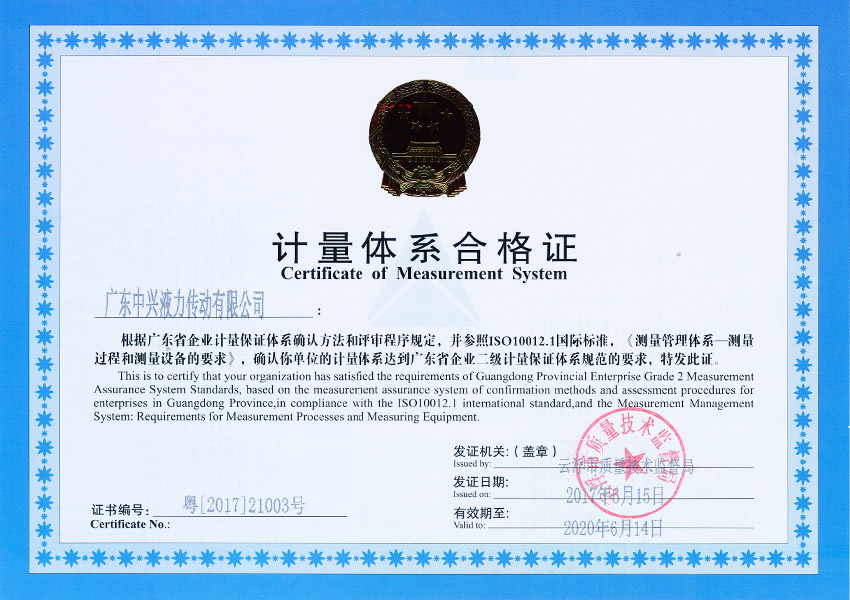 2017年計量體系合格證